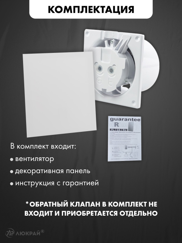 Вытяжной вентилятор airRoxy dRim 125S-C161 комплектация