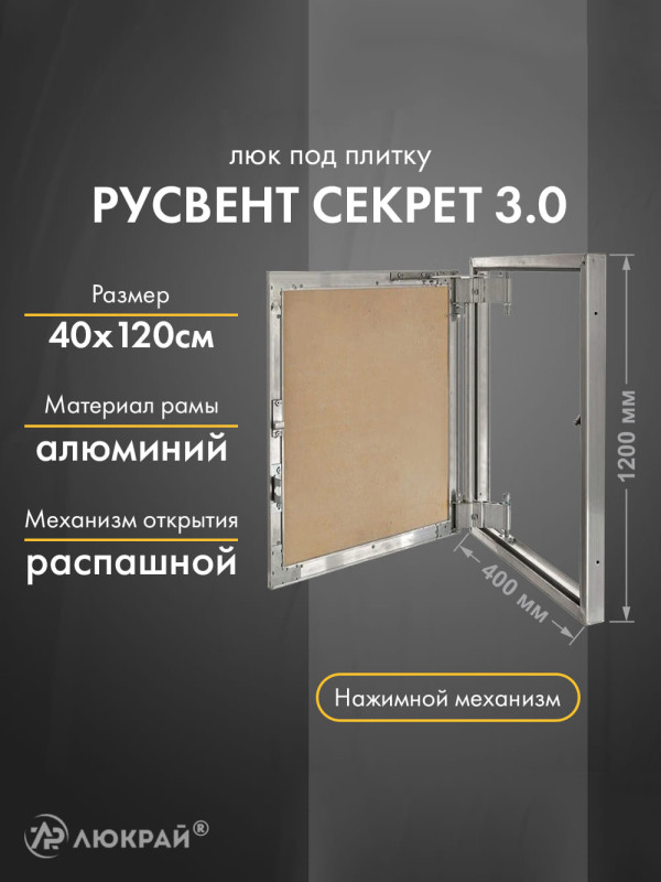 Люк РусВент Секрет 3.0 40-120 обложка
