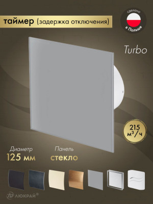 Вытяжной вентилятор Awenta System+ Turbo 125T / KWT125T-PTGG125M