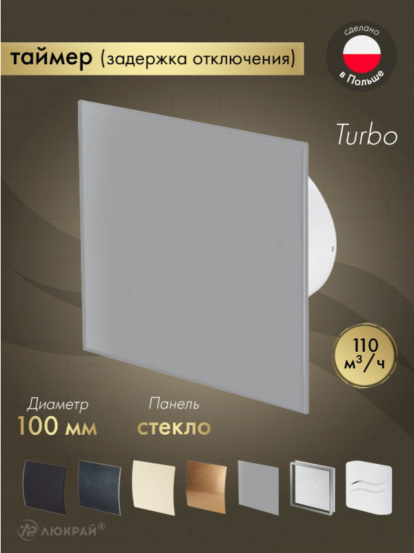 Вытяжной вентилятор Awenta System+ Turbo 100T / KWT100T-PTGG100M