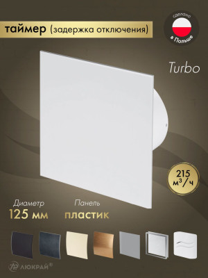 Вытяжной вентилятор Awenta System+ Turbo 125T / KWT125T-PTB125