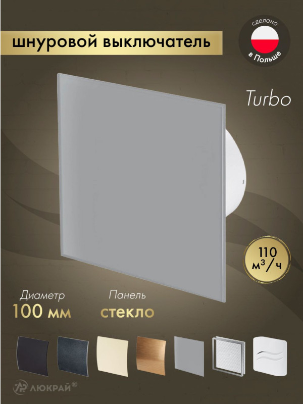 Вытяжной вентилятор Awenta System+ Turbo 100W / KWT100W-PTGG100M