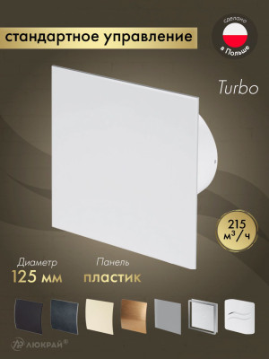 Вытяжной вентилятор Awenta System+ Turbo 125 / KWT125-PTB125