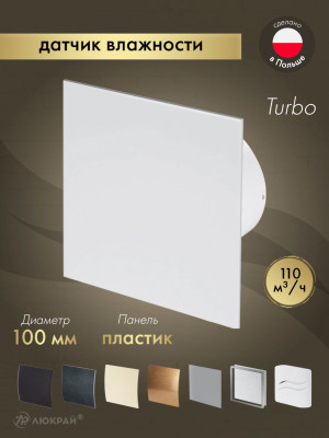 Вытяжной вентилятор Awenta System+ Turbo 100H / KWT100H-PTB100