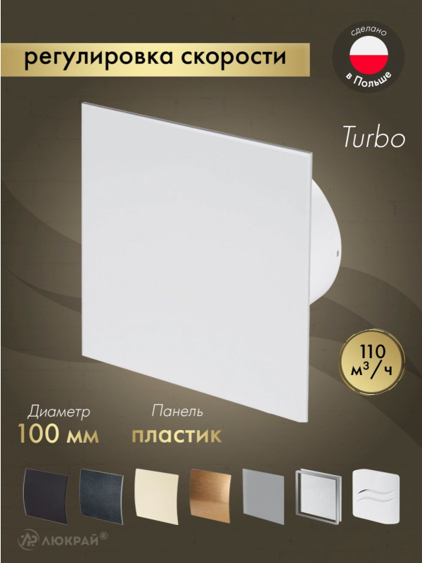 Вытяжной вентилятор Awenta System+ Turbo 100CTR / KWT100CTR-PTB100