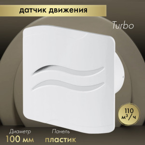 Вытяжной вентилятор Awenta System+ Turbo 100M / KWT100M-PSB100