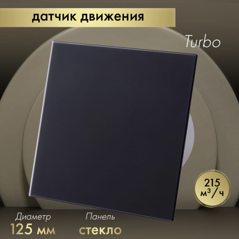 Вытяжной вентилятор Awenta System+ Turbo 125M / KWT125M-PTGB125M