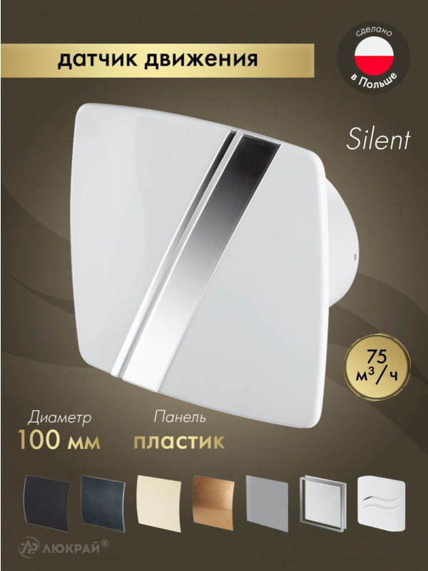Вытяжной вентилятор Awenta System+ Silent 100M / KWS100M-PLB100