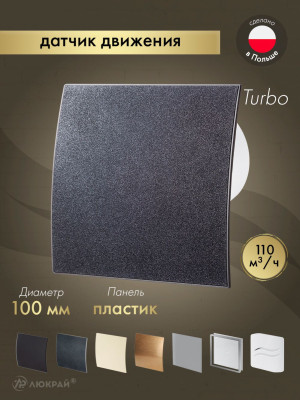 Вытяжной вентилятор Awenta System+ Turbo 100M / KWT100M-PEGS100