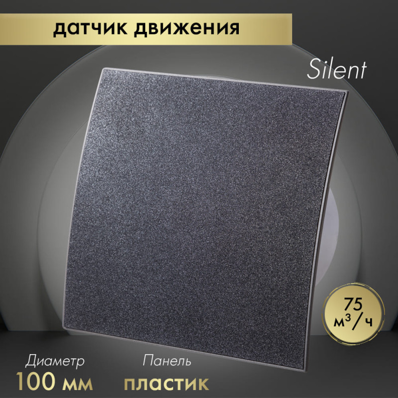 Вытяжной вентилятор Awenta System+ Silent 100M / KWS100M-PEGS100