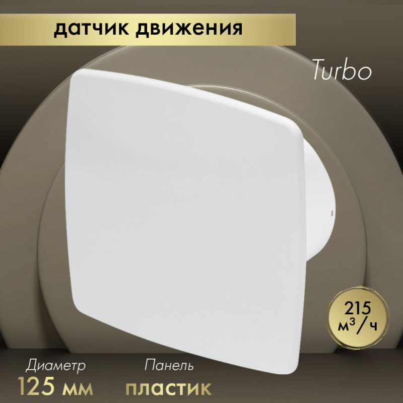 Вытяжной вентилятор Awenta System+ Turbo 125M / KWT125M-PNB125