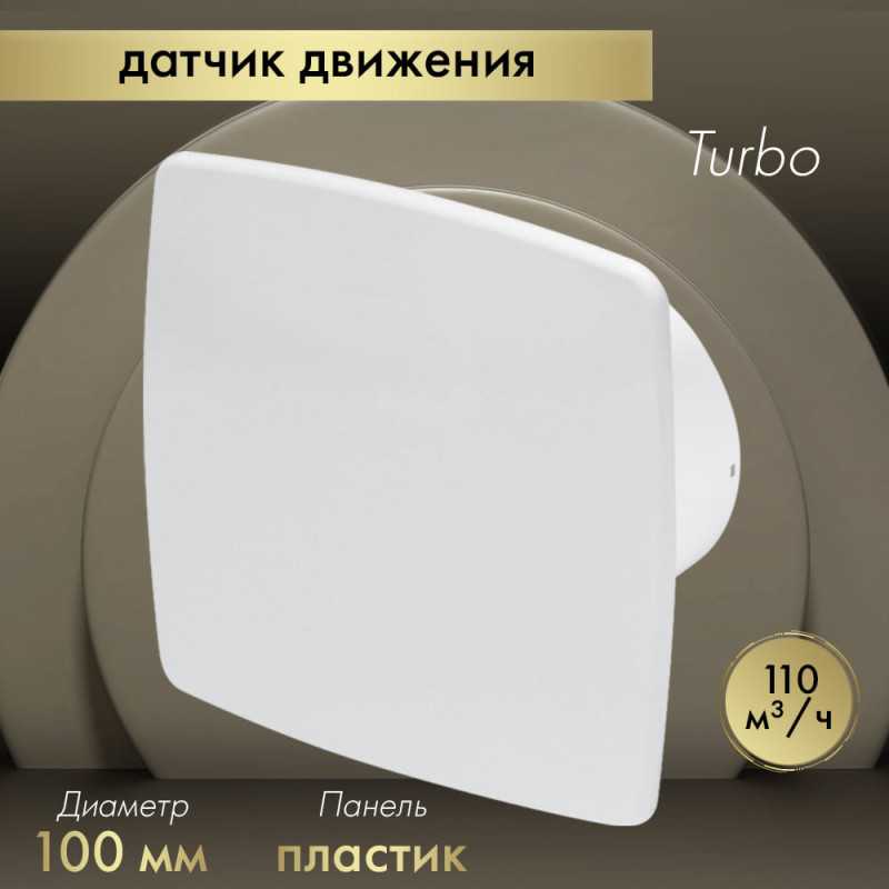 Вытяжной вентилятор Awenta System+ Turbo 100M / KWT100M-PNB100