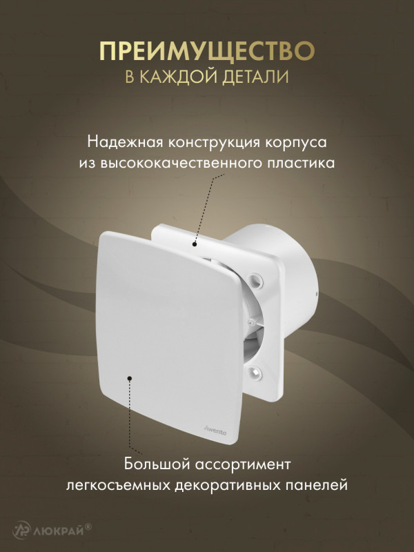 Вытяжной вентилятор Awenta System+ Turbo 100M / KWT100M-PNB100 преимущество