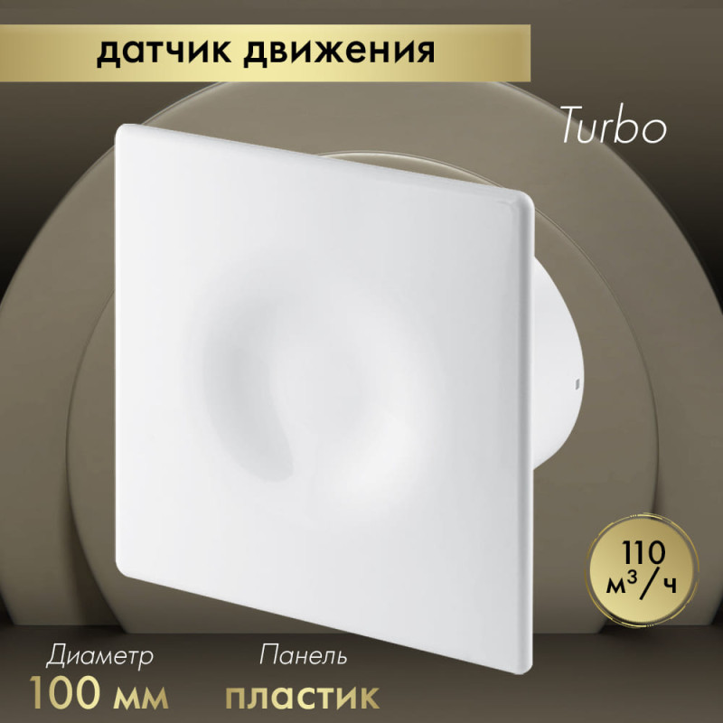 Вытяжной вентилятор Awenta System+ Turbo 100M / KWT100M-POB100