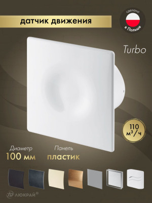 Вытяжной вентилятор Awenta System+ Turbo 100M / KWT100M-POB100