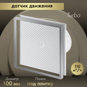 Вытяжной вентилятор Awenta System+ Turbo 100M / KWT100M-PI100