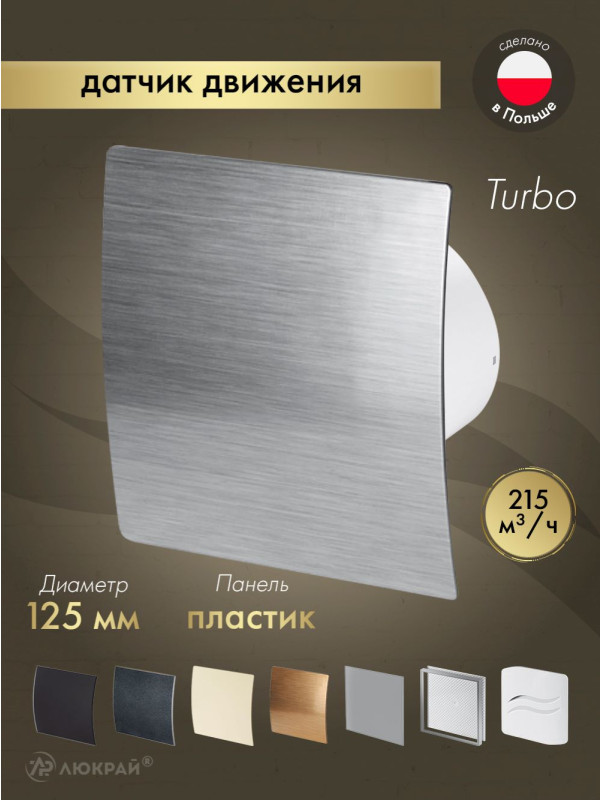 Вытяжной вентилятор Awenta System+ Turbo 125M / KWT125M-PES125