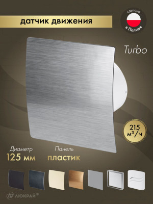 Вытяжной вентилятор Awenta System+ Turbo 125M / KWT125M-PES125