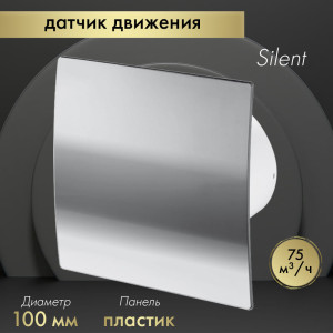 Вытяжной вентилятор Awenta System+ Silent 100M / KWS100M-PEH100