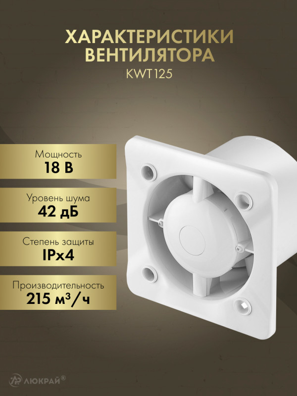 Вытяжной вентилятор Awenta System+ Turbo 125M / KWT125M-PEI125 характеристики