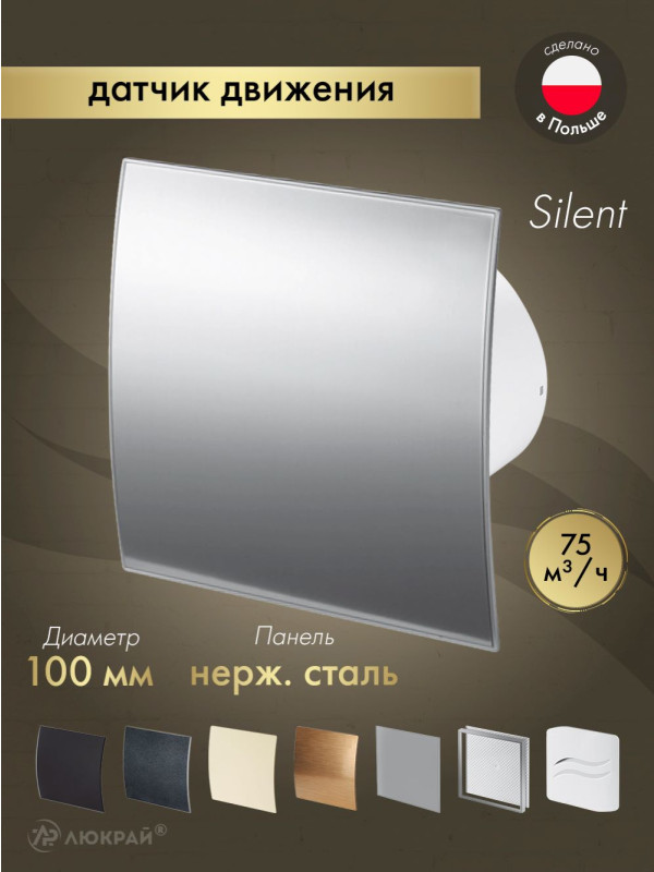 Вытяжной вентилятор Awenta System+ Silent 100M / KWS100M-PEI100