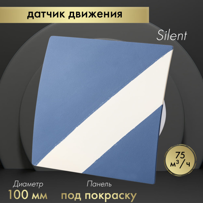 Вытяжной вентилятор Awenta System+ Silent 100M / KWS100M-PEDM100