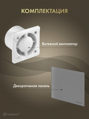 Вытяжной вентилятор Awenta System+ Silent 125H / KWS125H-PTGG125M комплектация
