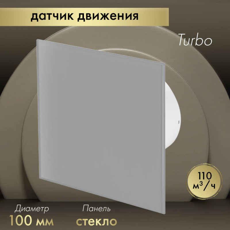Вытяжной вентилятор Awenta System+ Turbo 100M / KWT100M-PTGG100M