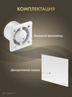 Вытяжной вентилятор Awenta System+ Turbo 125W / KWT125W-PTB125 комплектация