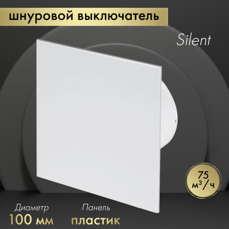 Вытяжной вентилятор Awenta System+ Silent 100W / KWS100W-PTB100