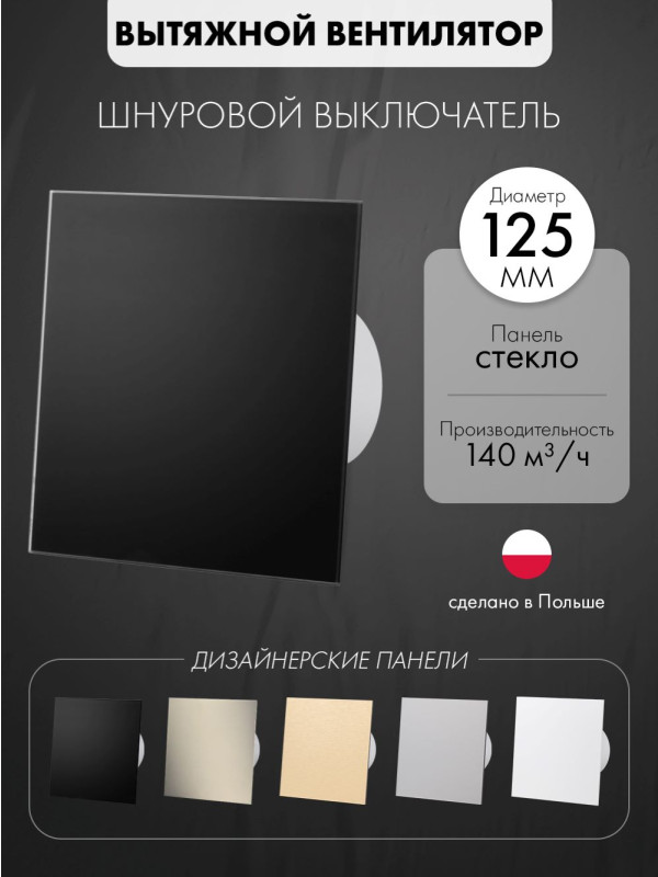 Вытяжной вентилятор airRoxy dRim 125PS-C174