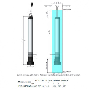 Скважинный насос Unipump Eco Automat размеры