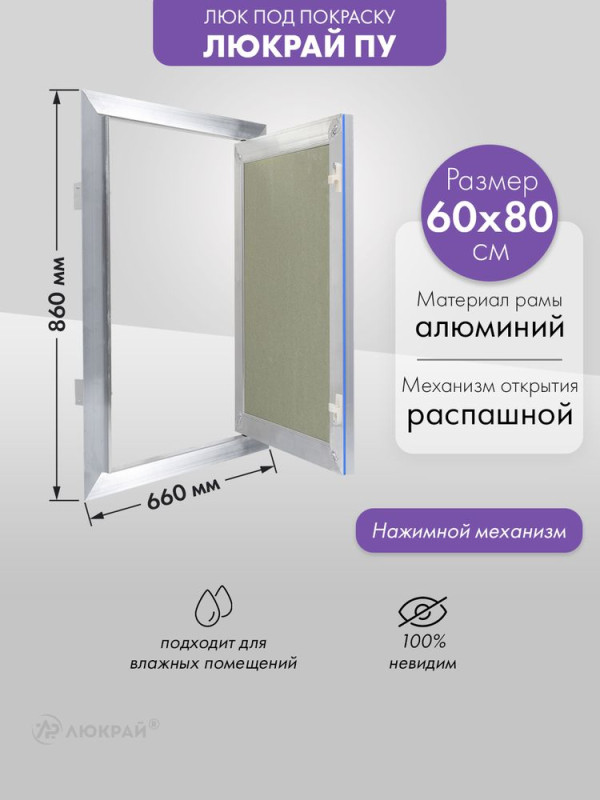 Люк Люкрай ПУ 60-80