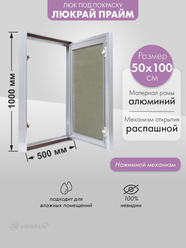 Люк Люкрай Прайм 50-100