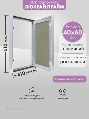 Люк Люкрай Прайм 40-60