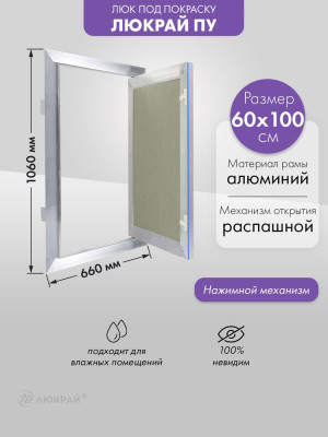 Люк Люкрай ПУ 60-100