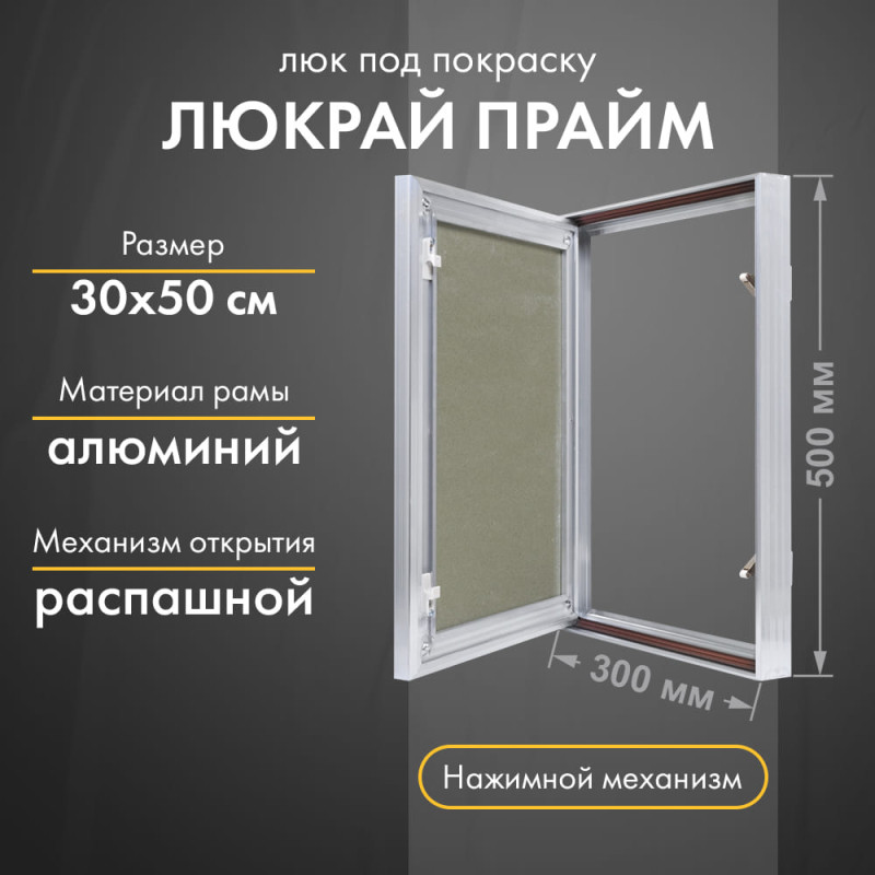 Люк Люкрай Прайм 30-50