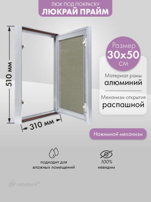 Люк Люкрай Прайм 30-50