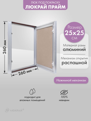 Люк Люкрай Прайм 25-25