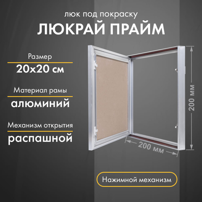 Люк Люкрай Прайм 20-20