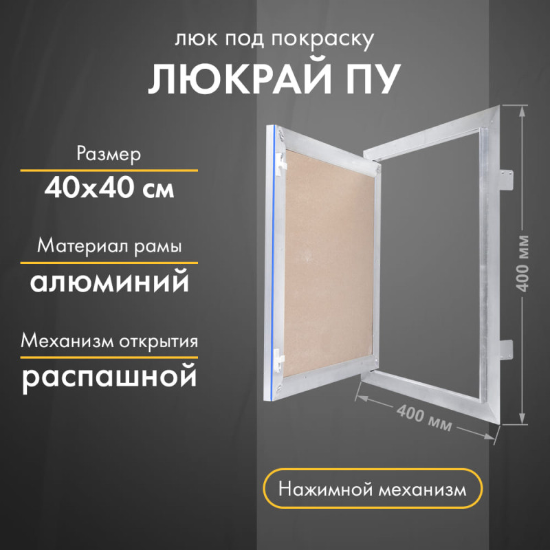 Люк Люкрай ПУ 40-40