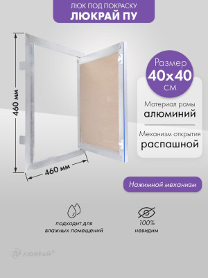 Люк Люкрай ПУ 40-40