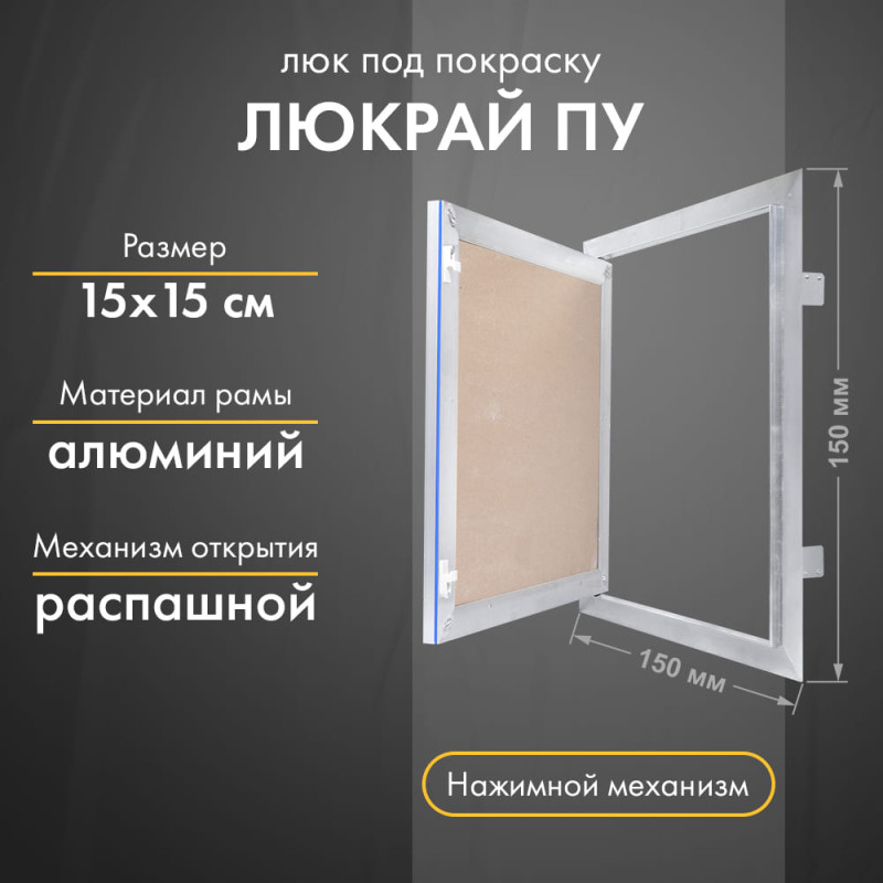 Люк Люкрай ПУ 15-15