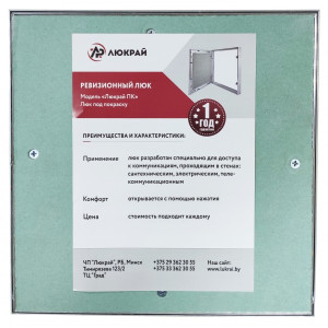 Люк Люкрай ПК 40-40 информация