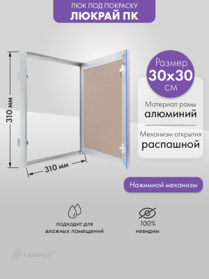 Люк Люкрай ПК 30-30