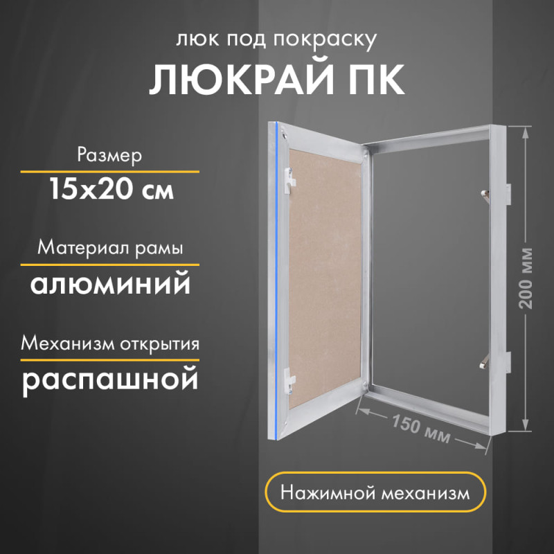 Люк Люкрай ПК 15-20