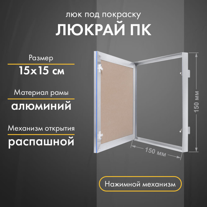 Люк Люкрай ПК 15-15