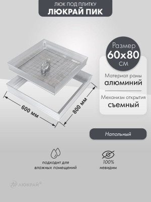 Люк Люкрай ПИК 60-80