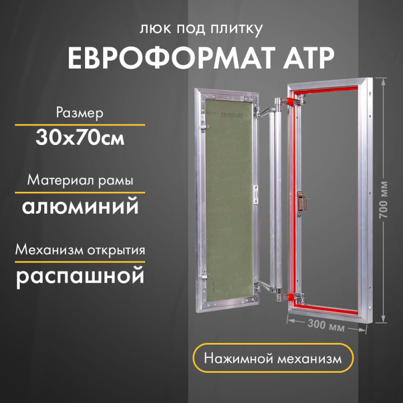 Люк Практика Евроформат АТР 30-70