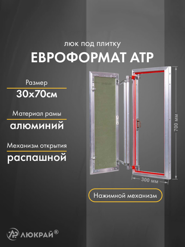 Люк Практика Евроформат АТР 30-70